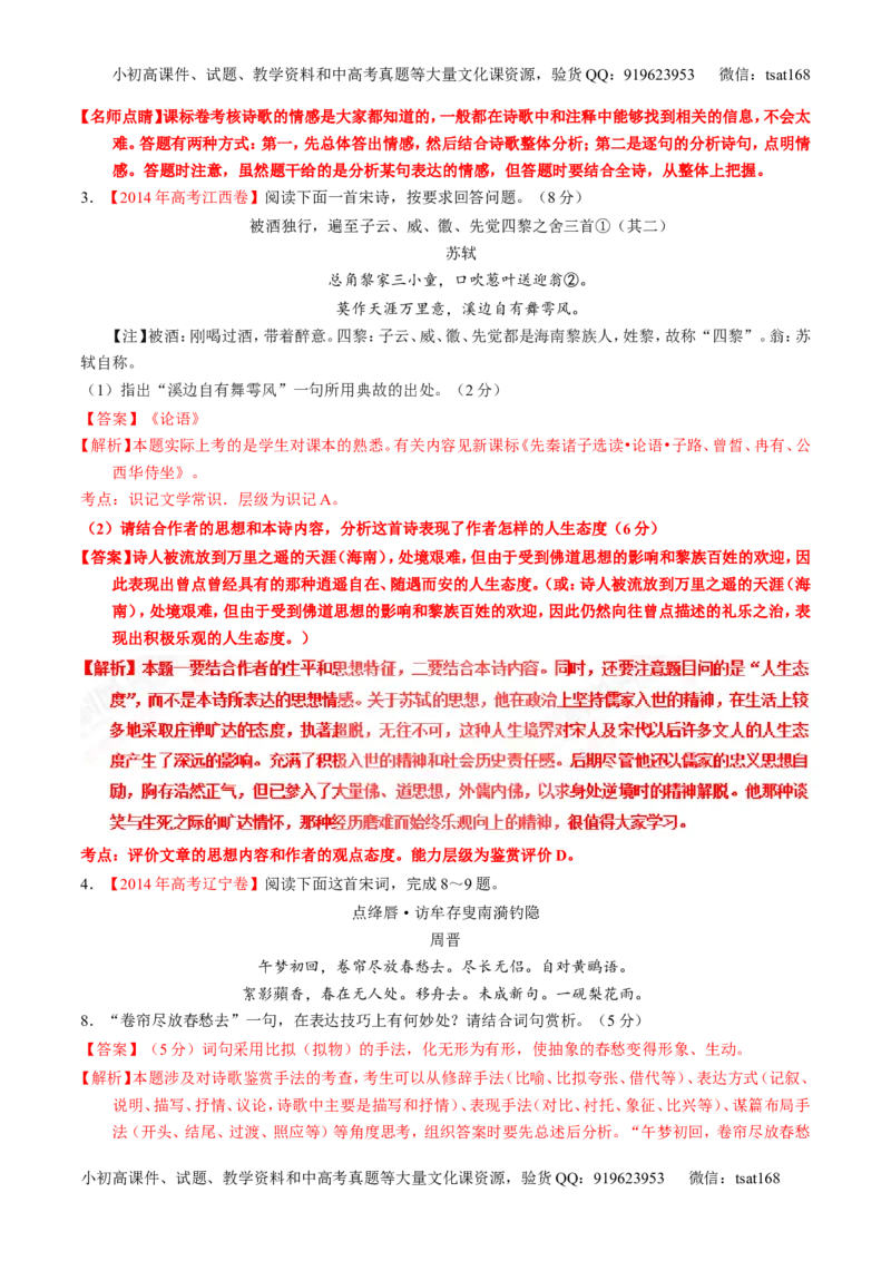 专题17鉴赏诗歌的思想感情（练）-2017年高考语文一轮复习讲练测（解析版）_高语_1高中语文_2017年高考语文一轮复习讲练测（全套打包174份）