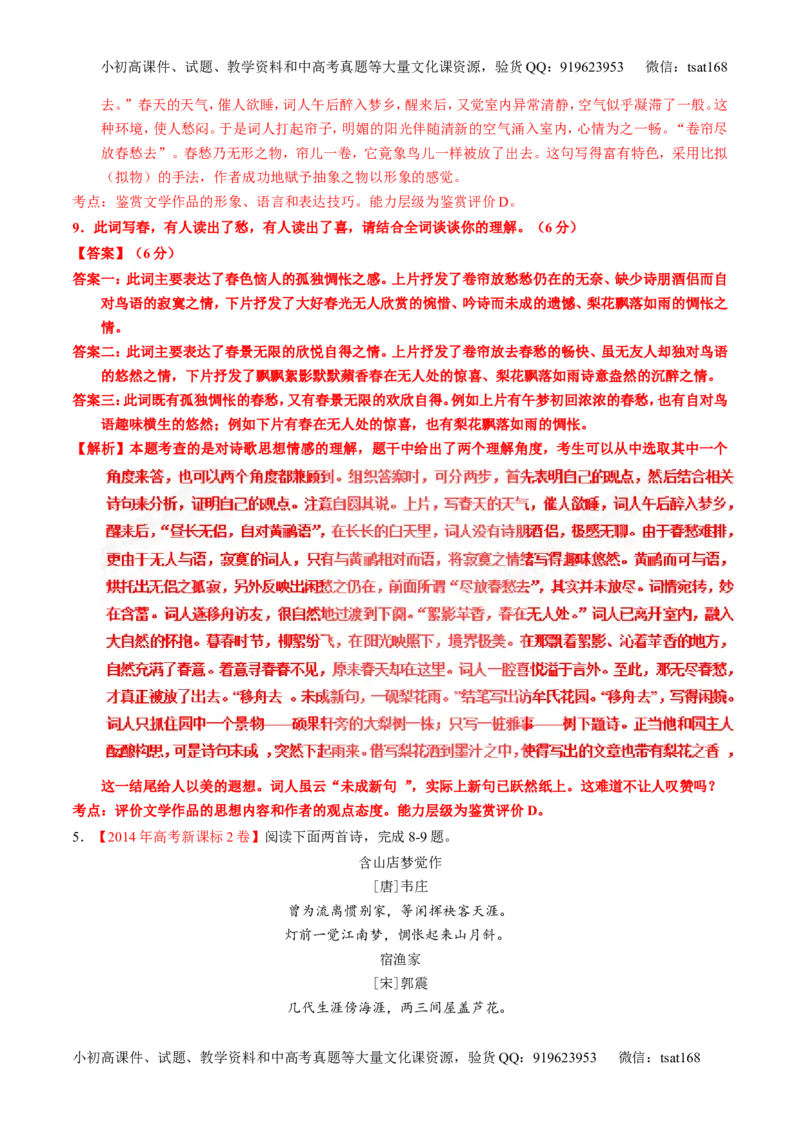 专题17鉴赏诗歌的思想感情（练）-2017年高考语文一轮复习讲练测（解析版）_高语_1高中语文_2017年高考语文一轮复习讲练测（全套打包174份）