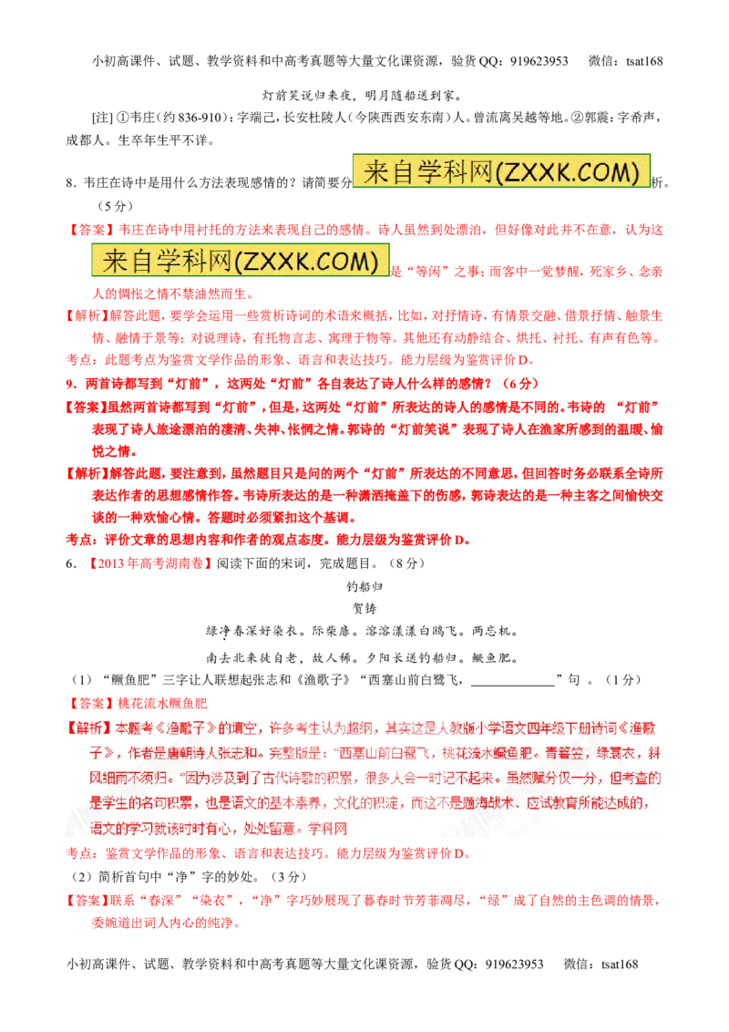 专题17鉴赏诗歌的思想感情（练）-2017年高考语文一轮复习讲练测（解析版）_高语_1高中语文_2017年高考语文一轮复习讲练测（全套打包174份）