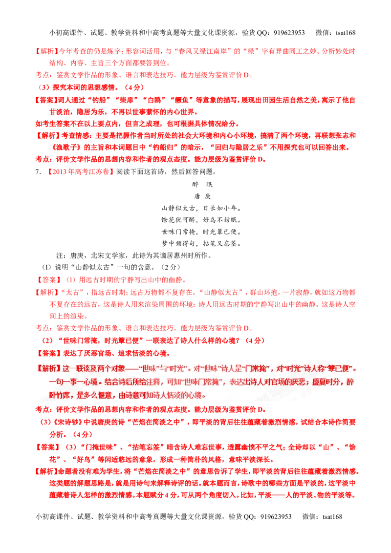 专题17鉴赏诗歌的思想感情（练）-2017年高考语文一轮复习讲练测（解析版）_高语_1高中语文_2017年高考语文一轮复习讲练测（全套打包174份）