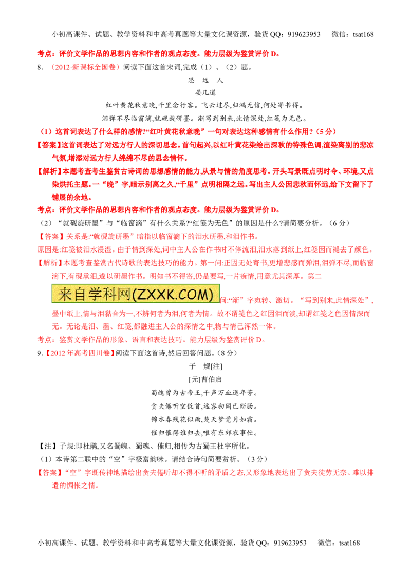 专题17鉴赏诗歌的思想感情（练）-2017年高考语文一轮复习讲练测（解析版）_高语_1高中语文_2017年高考语文一轮复习讲练测（全套打包174份）