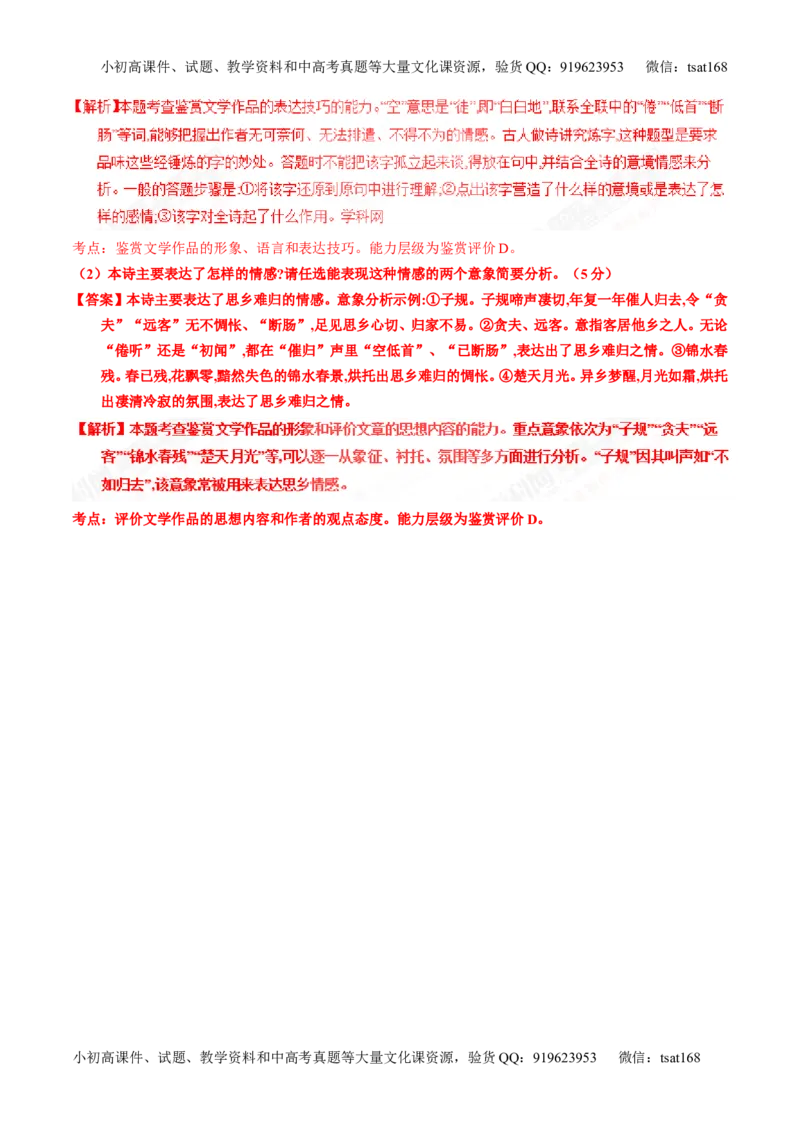 专题17鉴赏诗歌的思想感情（练）-2017年高考语文一轮复习讲练测（解析版）_高语_1高中语文_2017年高考语文一轮复习讲练测（全套打包174份）