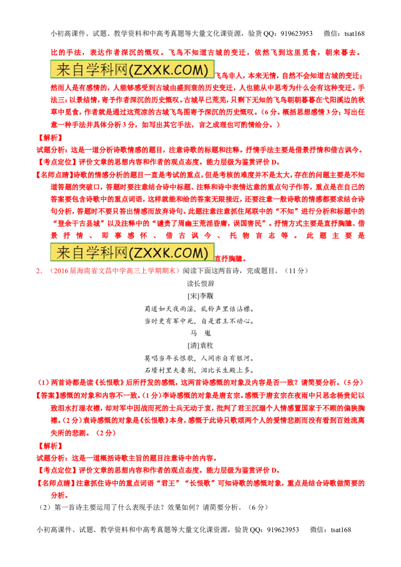 专题17鉴赏诗歌的思想感情（练）-2017年高考语文一轮复习讲练测（解析版）_高语_1高中语文_2017年高考语文一轮复习讲练测（全套打包174份）