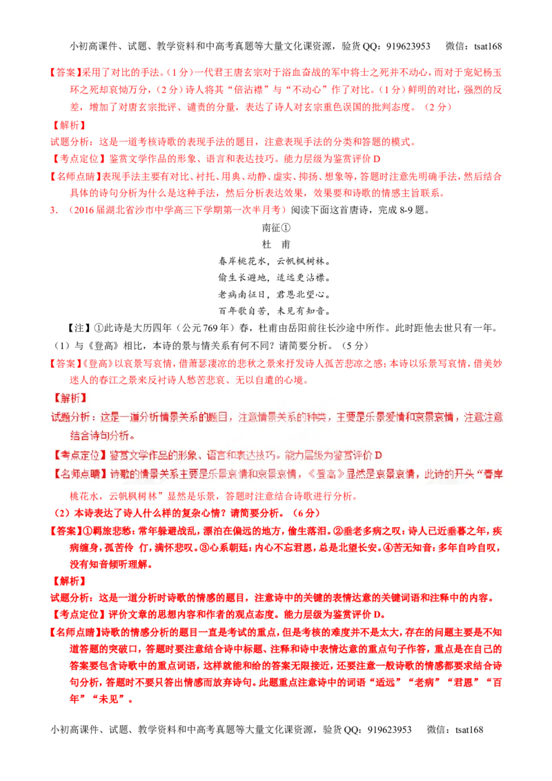 专题17鉴赏诗歌的思想感情（练）-2017年高考语文一轮复习讲练测（解析版）_高语_1高中语文_2017年高考语文一轮复习讲练测（全套打包174份）