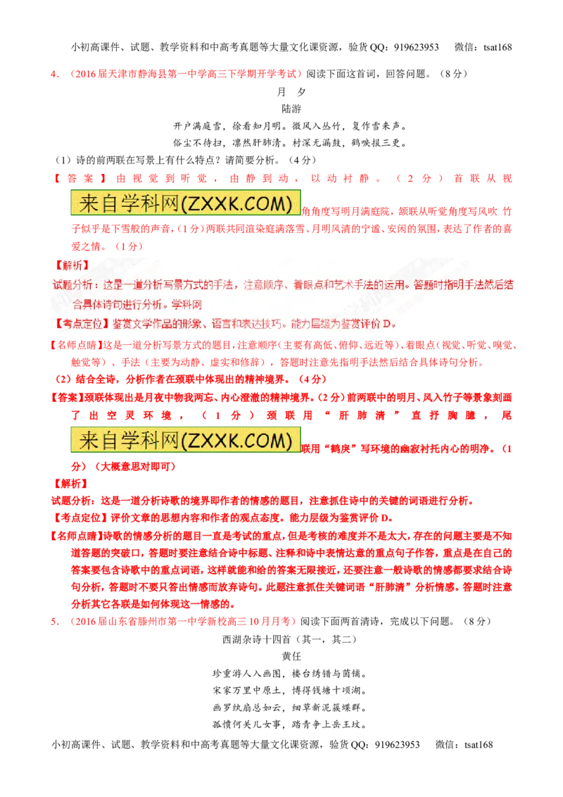 专题17鉴赏诗歌的思想感情（练）-2017年高考语文一轮复习讲练测（解析版）_高语_1高中语文_2017年高考语文一轮复习讲练测（全套打包174份）