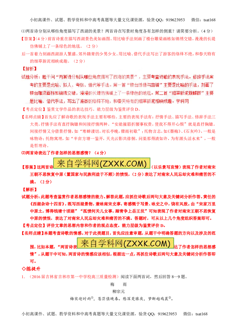 专题17鉴赏诗歌的思想感情（练）-2017年高考语文一轮复习讲练测（解析版）_高语_1高中语文_2017年高考语文一轮复习讲练测（全套打包174份）