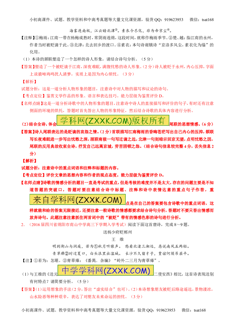 专题17鉴赏诗歌的思想感情（练）-2017年高考语文一轮复习讲练测（解析版）_高语_1高中语文_2017年高考语文一轮复习讲练测（全套打包174份）