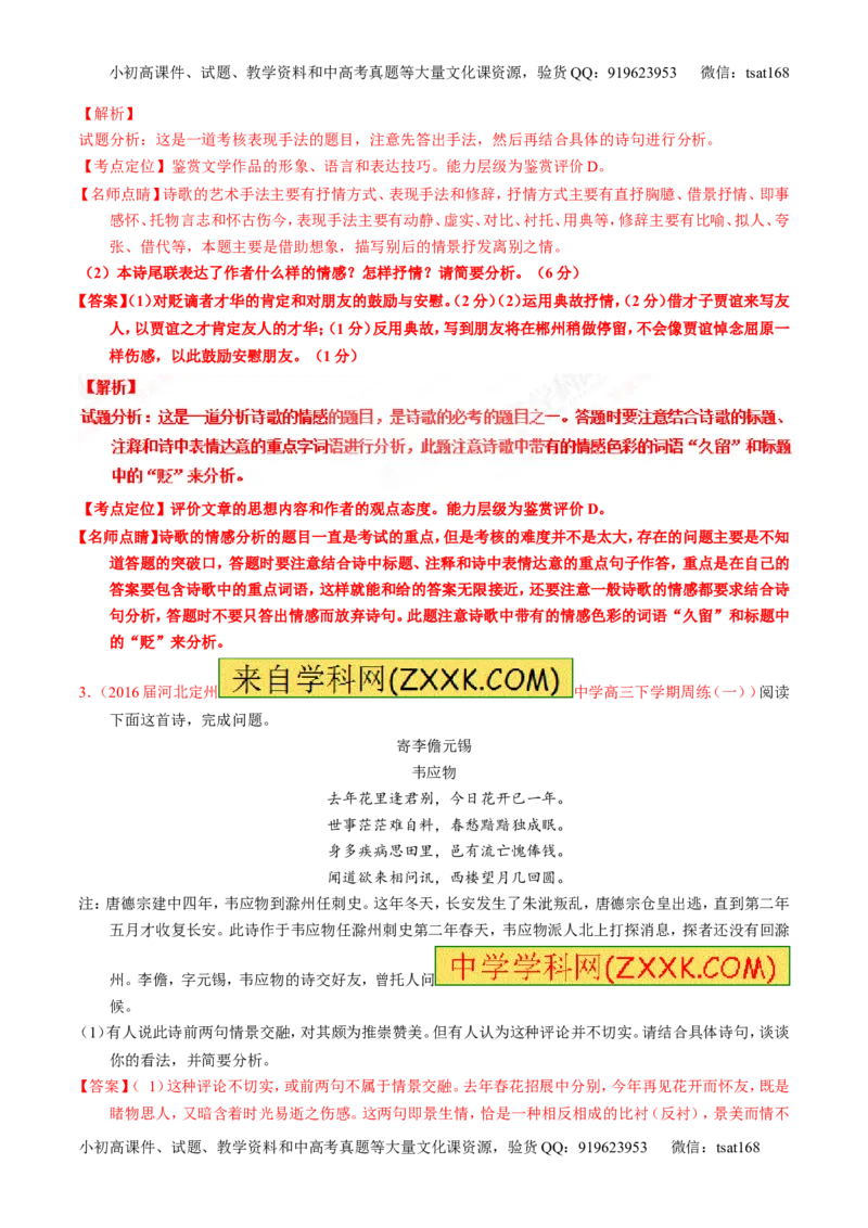 专题17鉴赏诗歌的思想感情（练）-2017年高考语文一轮复习讲练测（解析版）_高语_1高中语文_2017年高考语文一轮复习讲练测（全套打包174份）