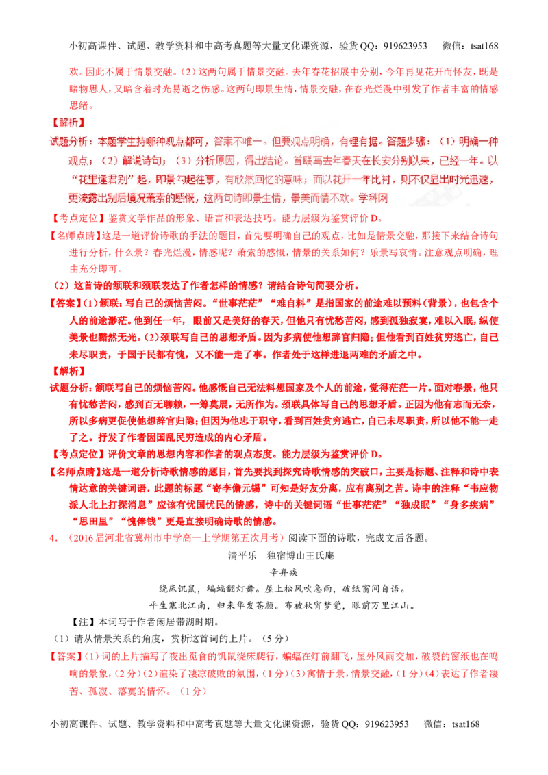 专题17鉴赏诗歌的思想感情（练）-2017年高考语文一轮复习讲练测（解析版）_高语_1高中语文_2017年高考语文一轮复习讲练测（全套打包174份）