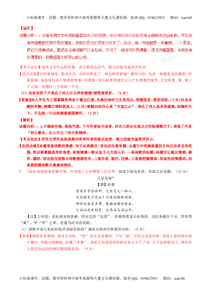 专题17鉴赏诗歌的思想感情（练）-2017年高考语文一轮复习讲练测（解析版）_高语_1高中语文_2017年高考语文一轮复习讲练测（全套打包174份）