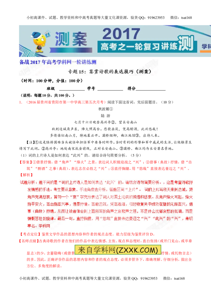 专题15鉴赏诗歌的表达技巧（测）-2017年高考语文一轮复习讲练测（解析版）_高语_1高中语文_2017年高考语文一轮复习讲练测（全套打包174份）