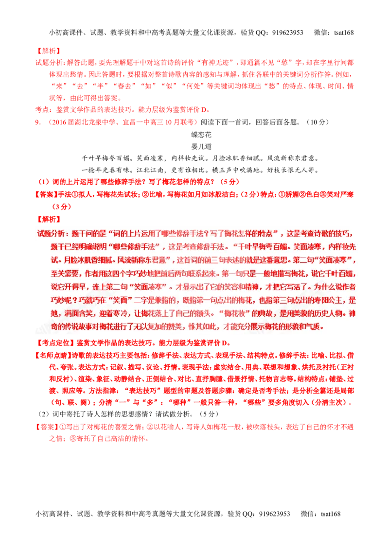 专题15鉴赏诗歌的表达技巧（测）-2017年高考语文一轮复习讲练测（解析版）_高语_1高中语文_2017年高考语文一轮复习讲练测（全套打包174份）