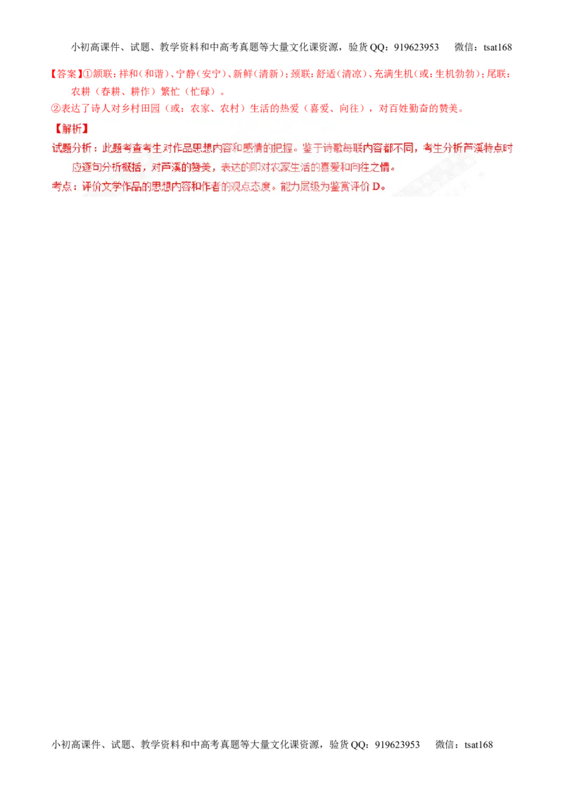 专题15鉴赏诗歌的表达技巧（测）-2017年高考语文一轮复习讲练测（解析版）_高语_1高中语文_2017年高考语文一轮复习讲练测（全套打包174份）