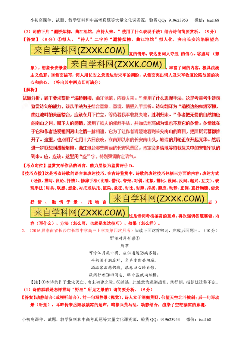 专题15鉴赏诗歌的表达技巧（测）-2017年高考语文一轮复习讲练测（解析版）_高语_1高中语文_2017年高考语文一轮复习讲练测（全套打包174份）