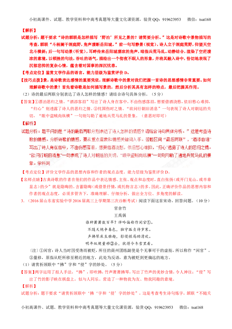 专题15鉴赏诗歌的表达技巧（测）-2017年高考语文一轮复习讲练测（解析版）_高语_1高中语文_2017年高考语文一轮复习讲练测（全套打包174份）