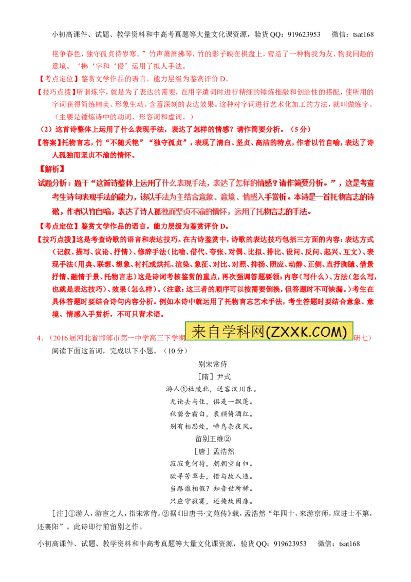 专题15鉴赏诗歌的表达技巧（测）-2017年高考语文一轮复习讲练测（解析版）_高语_1高中语文_2017年高考语文一轮复习讲练测（全套打包174份）