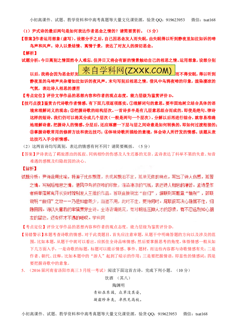 专题15鉴赏诗歌的表达技巧（测）-2017年高考语文一轮复习讲练测（解析版）_高语_1高中语文_2017年高考语文一轮复习讲练测（全套打包174份）