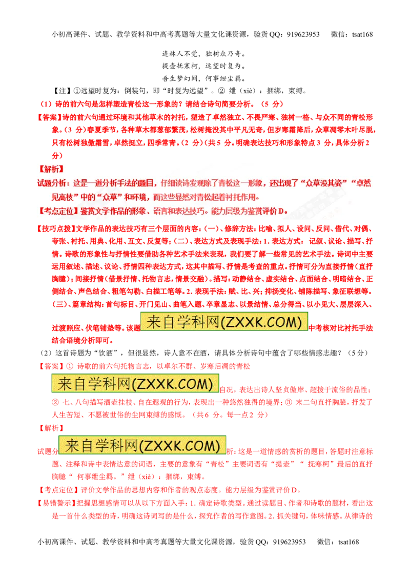 专题15鉴赏诗歌的表达技巧（测）-2017年高考语文一轮复习讲练测（解析版）_高语_1高中语文_2017年高考语文一轮复习讲练测（全套打包174份）