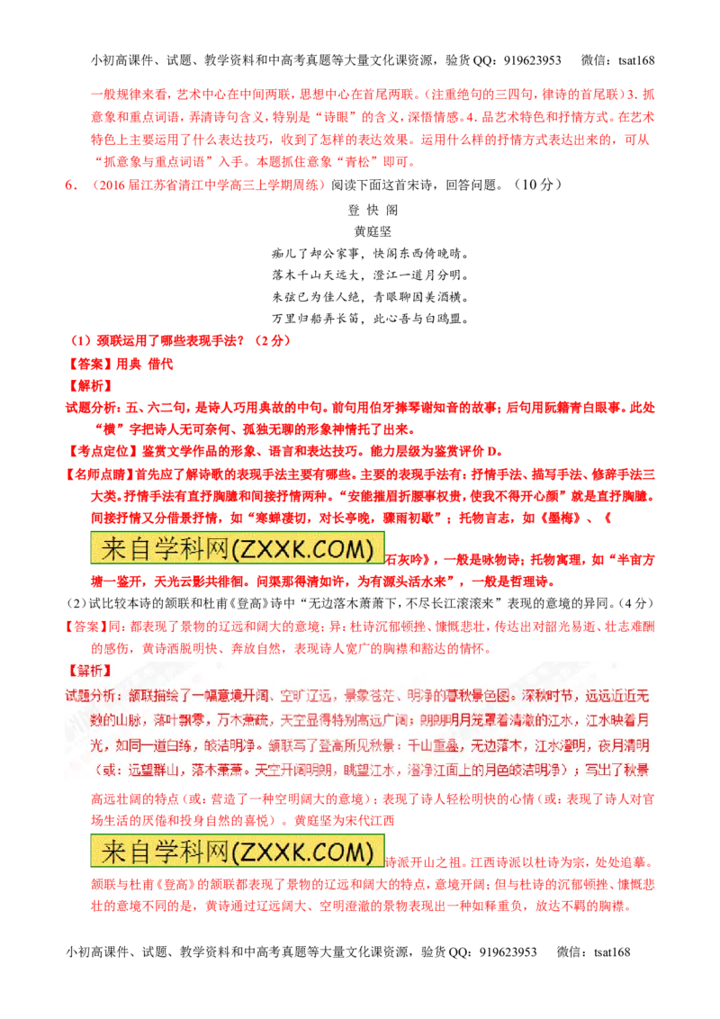 专题15鉴赏诗歌的表达技巧（测）-2017年高考语文一轮复习讲练测（解析版）_高语_1高中语文_2017年高考语文一轮复习讲练测（全套打包174份）