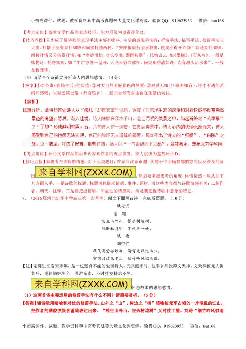 专题15鉴赏诗歌的表达技巧（测）-2017年高考语文一轮复习讲练测（解析版）_高语_1高中语文_2017年高考语文一轮复习讲练测（全套打包174份）