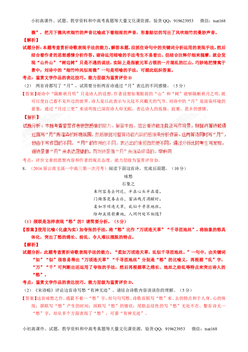 专题15鉴赏诗歌的表达技巧（测）-2017年高考语文一轮复习讲练测（解析版）_高语_1高中语文_2017年高考语文一轮复习讲练测（全套打包174份）