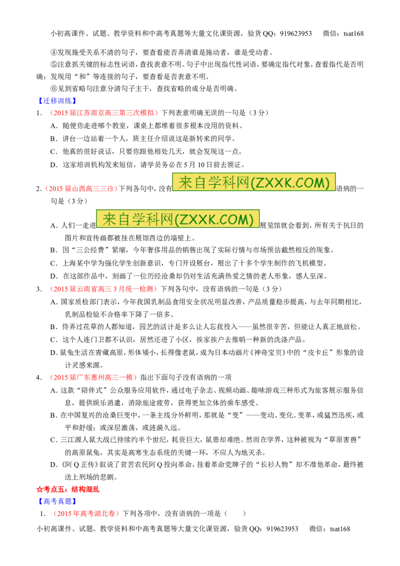 专题04辨析或修改病句（讲）-2016年高考语文一轮复习讲练测（原卷版）_高语_1高中语文_2016年高考语文一轮复习讲练测（全套打包162份）