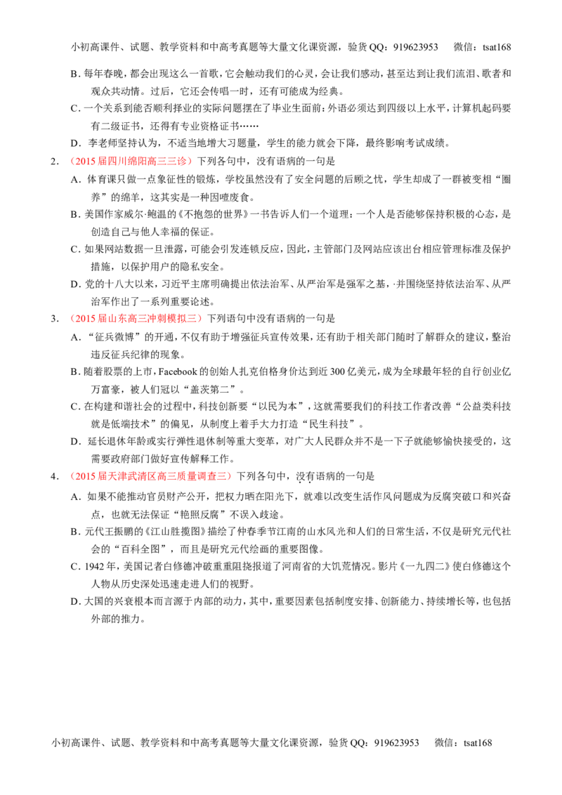 专题04辨析或修改病句（讲）-2016年高考语文一轮复习讲练测（原卷版）_高语_1高中语文_2016年高考语文一轮复习讲练测（全套打包162份）