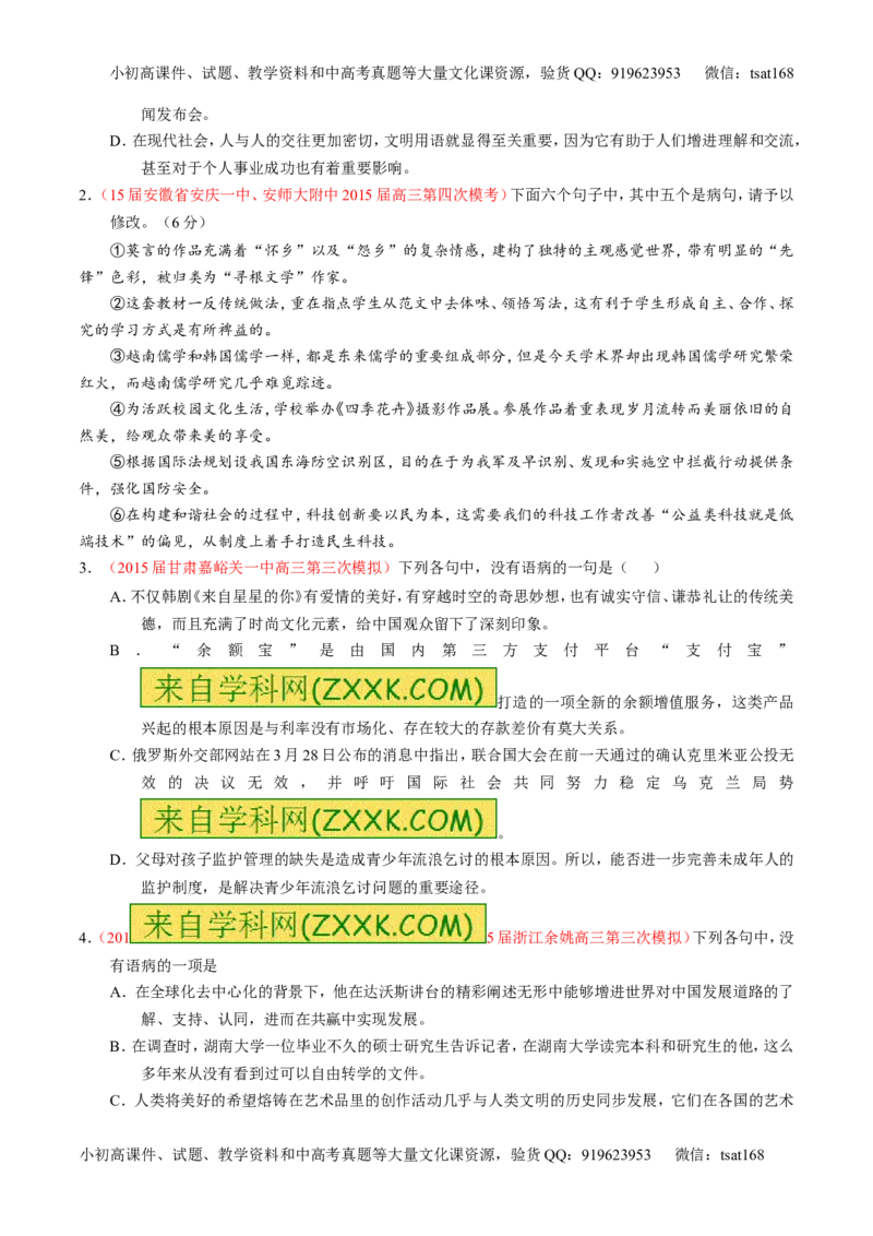 专题04辨析或修改病句（讲）-2016年高考语文一轮复习讲练测（原卷版）_高语_1高中语文_2016年高考语文一轮复习讲练测（全套打包162份）