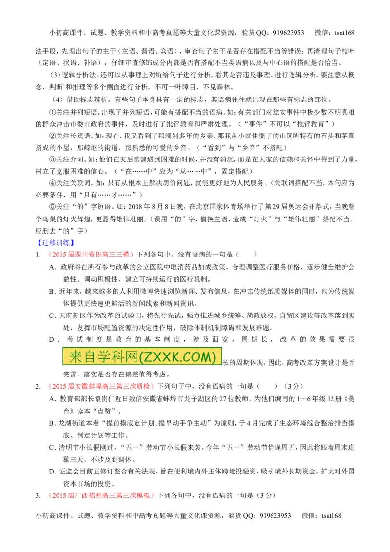专题04辨析或修改病句（讲）-2016年高考语文一轮复习讲练测（原卷版）_高语_1高中语文_2016年高考语文一轮复习讲练测（全套打包162份）