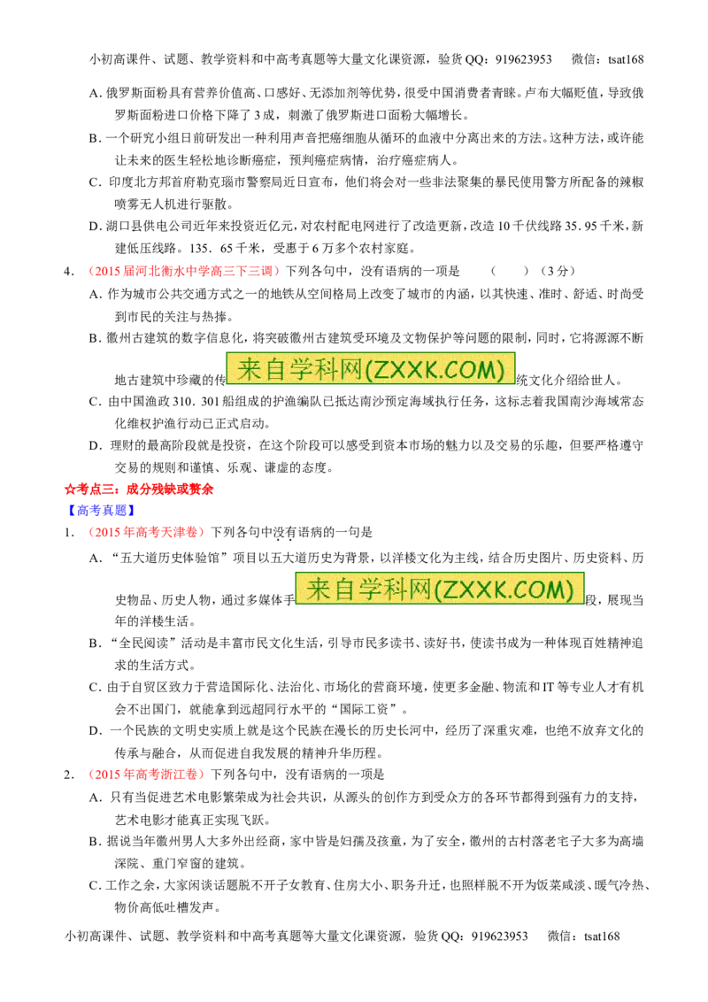 专题04辨析或修改病句（讲）-2016年高考语文一轮复习讲练测（原卷版）_高语_1高中语文_2016年高考语文一轮复习讲练测（全套打包162份）