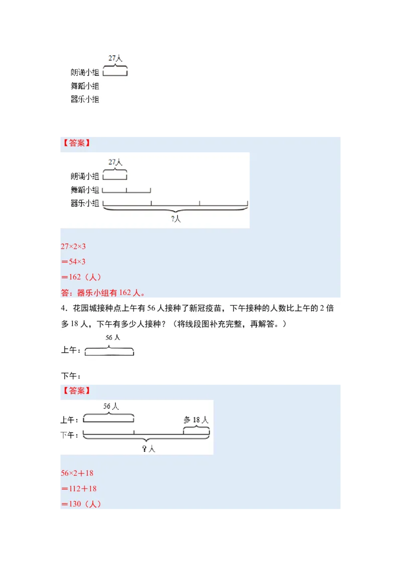 第三单元解决问题的策略&middot;单元复习（四大章）-（答案版）苏教版(1)_三年级数学下册（苏教版）_解决问题专项练习-T7_2025版