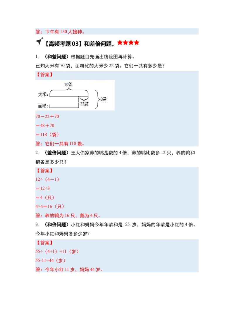 第三单元解决问题的策略&middot;单元复习（四大章）-（答案版）苏教版(1)_三年级数学下册（苏教版）_解决问题专项练习-T7_2025版