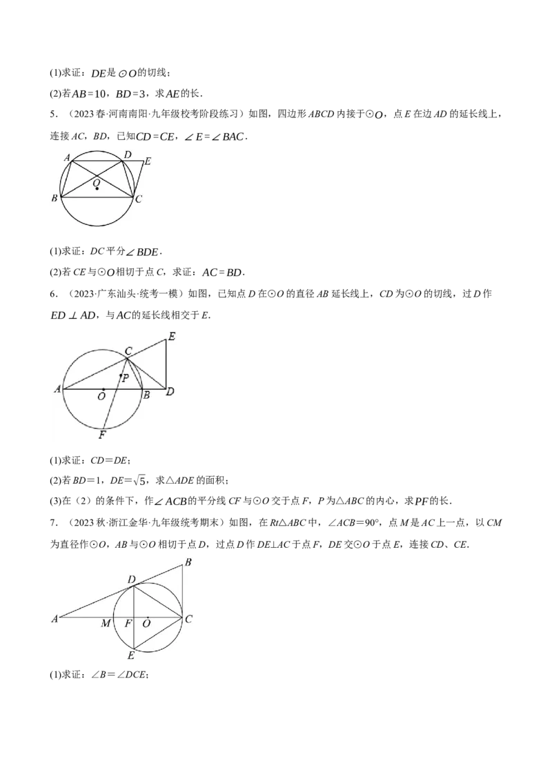 专题24.11圆的常用辅助线及作法四大题型（人教版）（学生版）_初中数学_九年级数学上册（人教版）_母题专项-U66_2024版