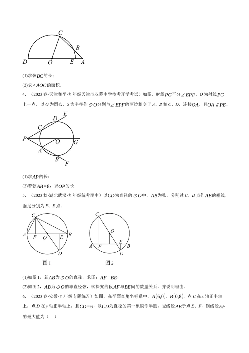 专题24.11圆的常用辅助线及作法四大题型（人教版）（学生版）_初中数学_九年级数学上册（人教版）_母题专项-U66_2024版