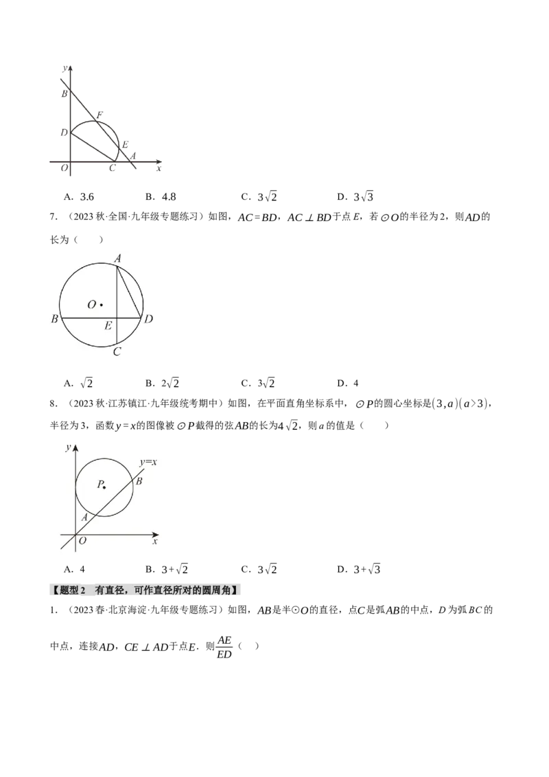 专题24.11圆的常用辅助线及作法四大题型（人教版）（学生版）_初中数学_九年级数学上册（人教版）_母题专项-U66_2024版