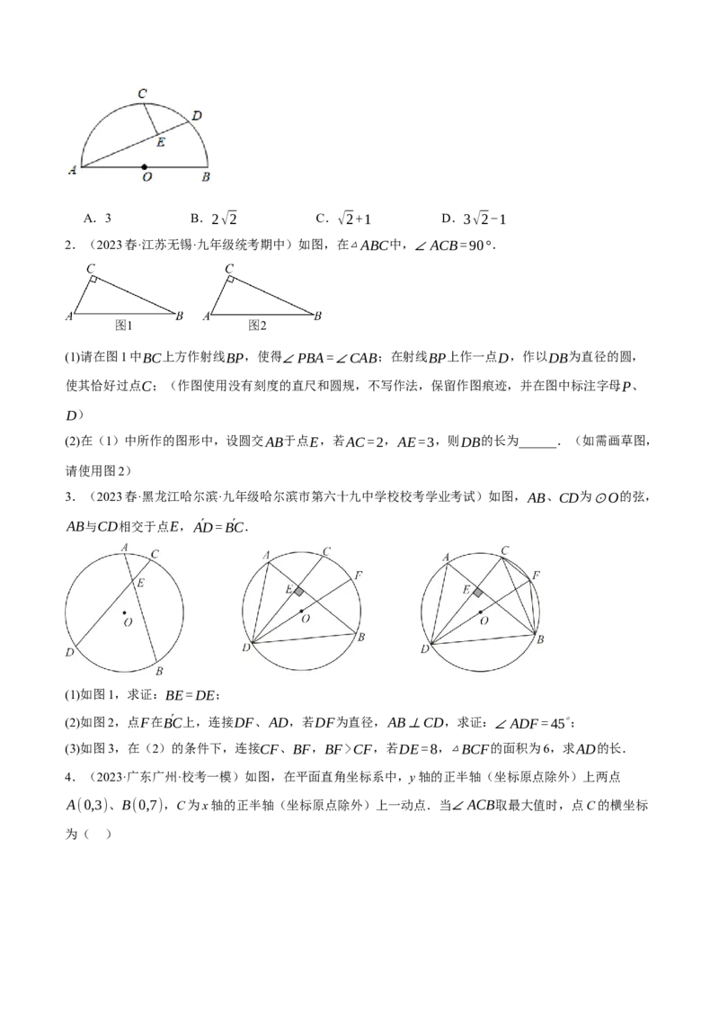 专题24.11圆的常用辅助线及作法四大题型（人教版）（学生版）_初中数学_九年级数学上册（人教版）_母题专项-U66_2024版