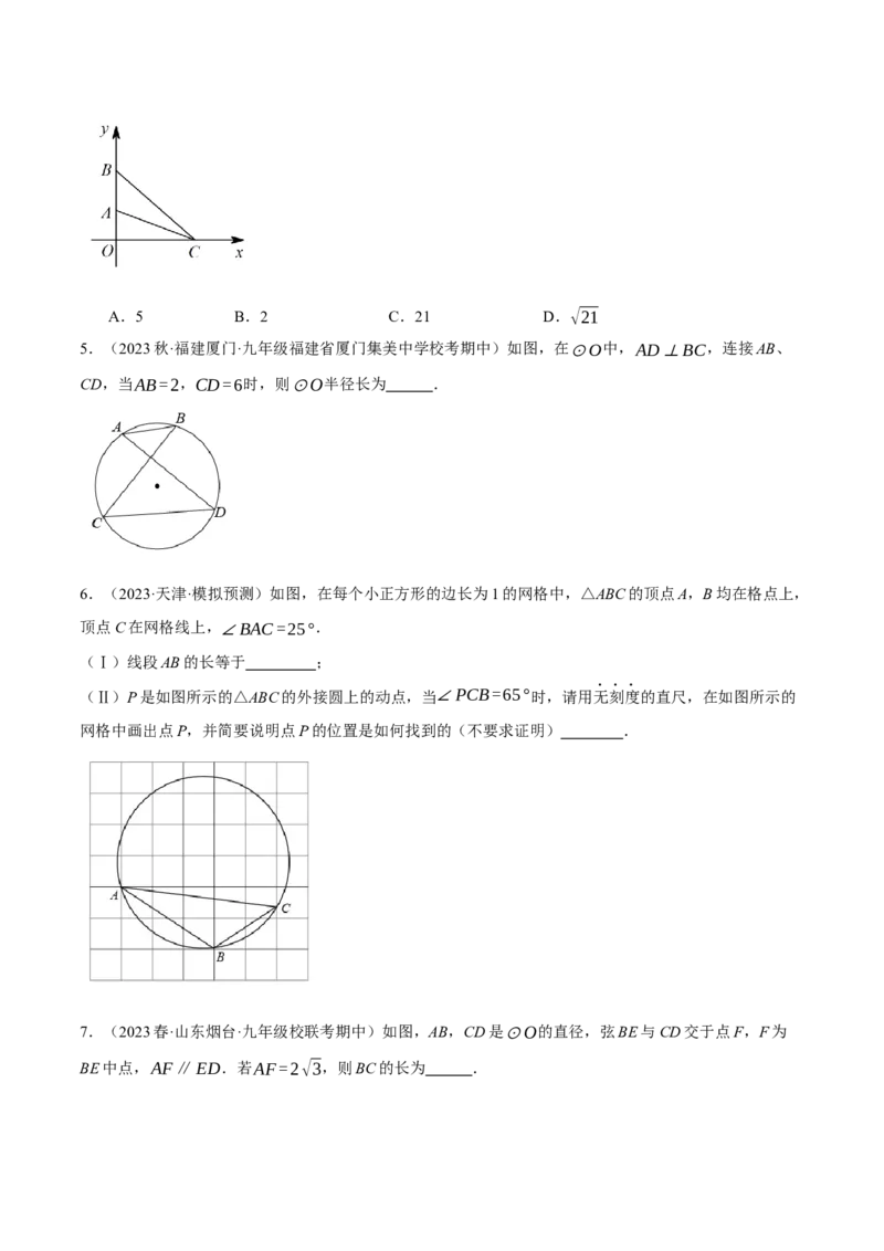 专题24.11圆的常用辅助线及作法四大题型（人教版）（学生版）_初中数学_九年级数学上册（人教版）_母题专项-U66_2024版