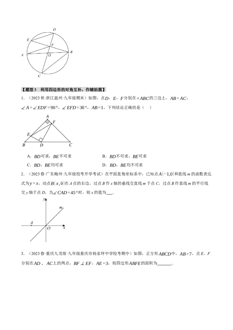 专题24.11圆的常用辅助线及作法四大题型（人教版）（学生版）_初中数学_九年级数学上册（人教版）_母题专项-U66_2024版