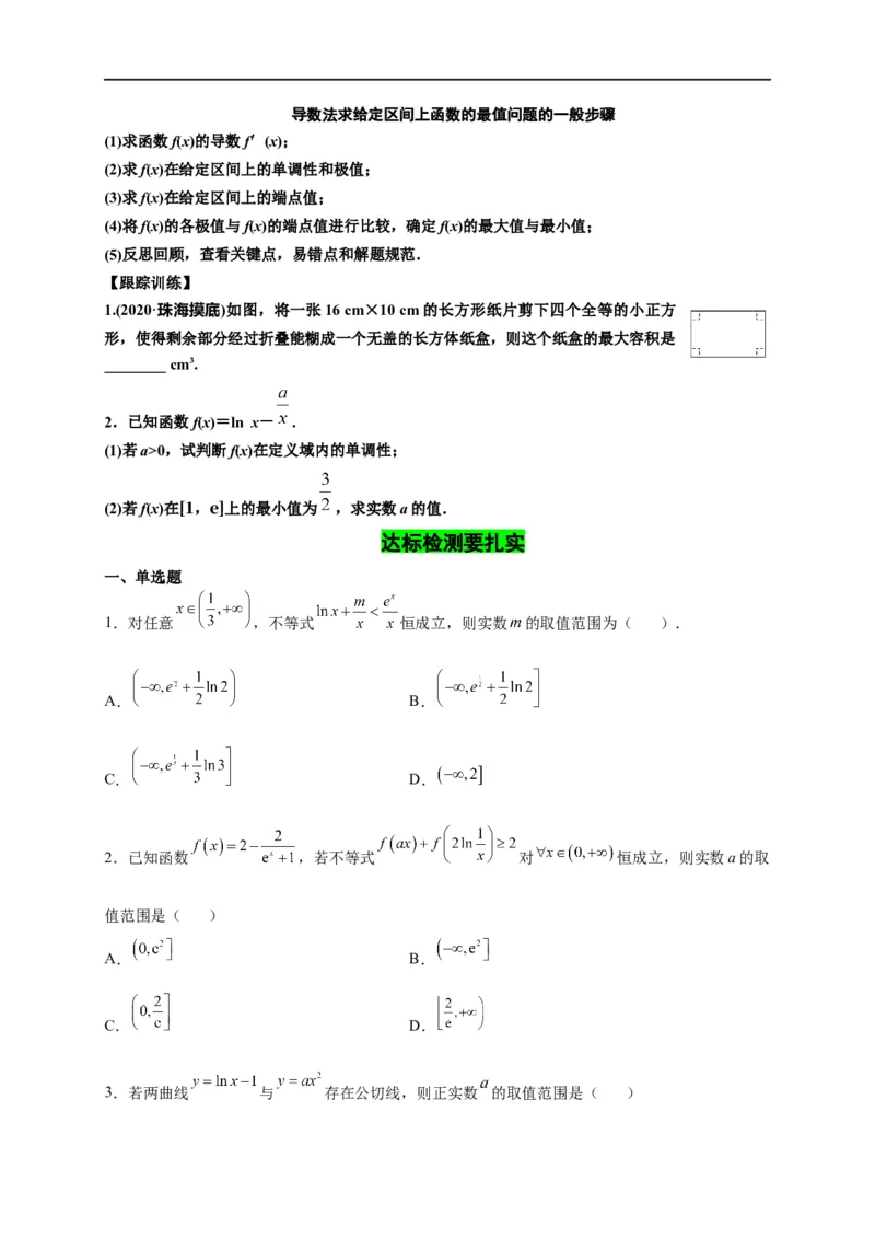 第11节利用导数解决函数的极值最值（原卷版）_2.2025数学总复习_赠品通用版（老高考）复习资料_一轮复习_备战2023年高考数学一轮复习考点帮（全国通用）