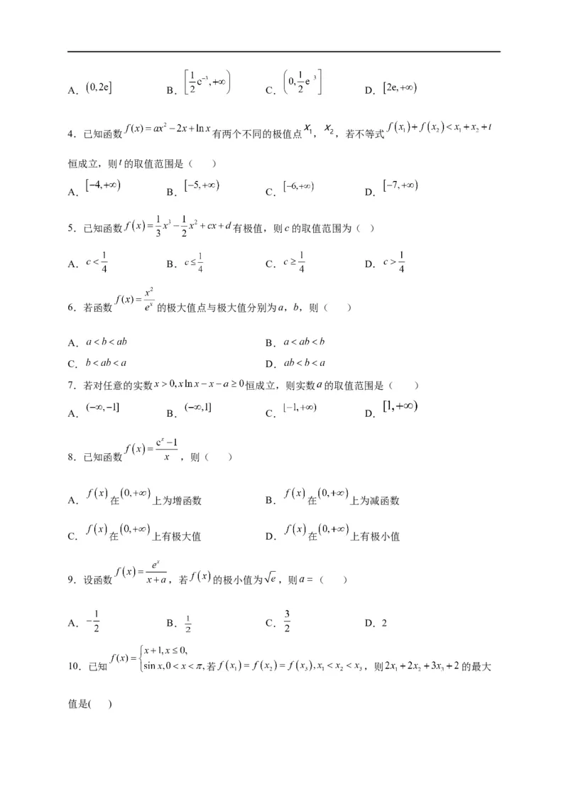 第11节利用导数解决函数的极值最值（原卷版）_2.2025数学总复习_赠品通用版（老高考）复习资料_一轮复习_备战2023年高考数学一轮复习考点帮（全国通用）