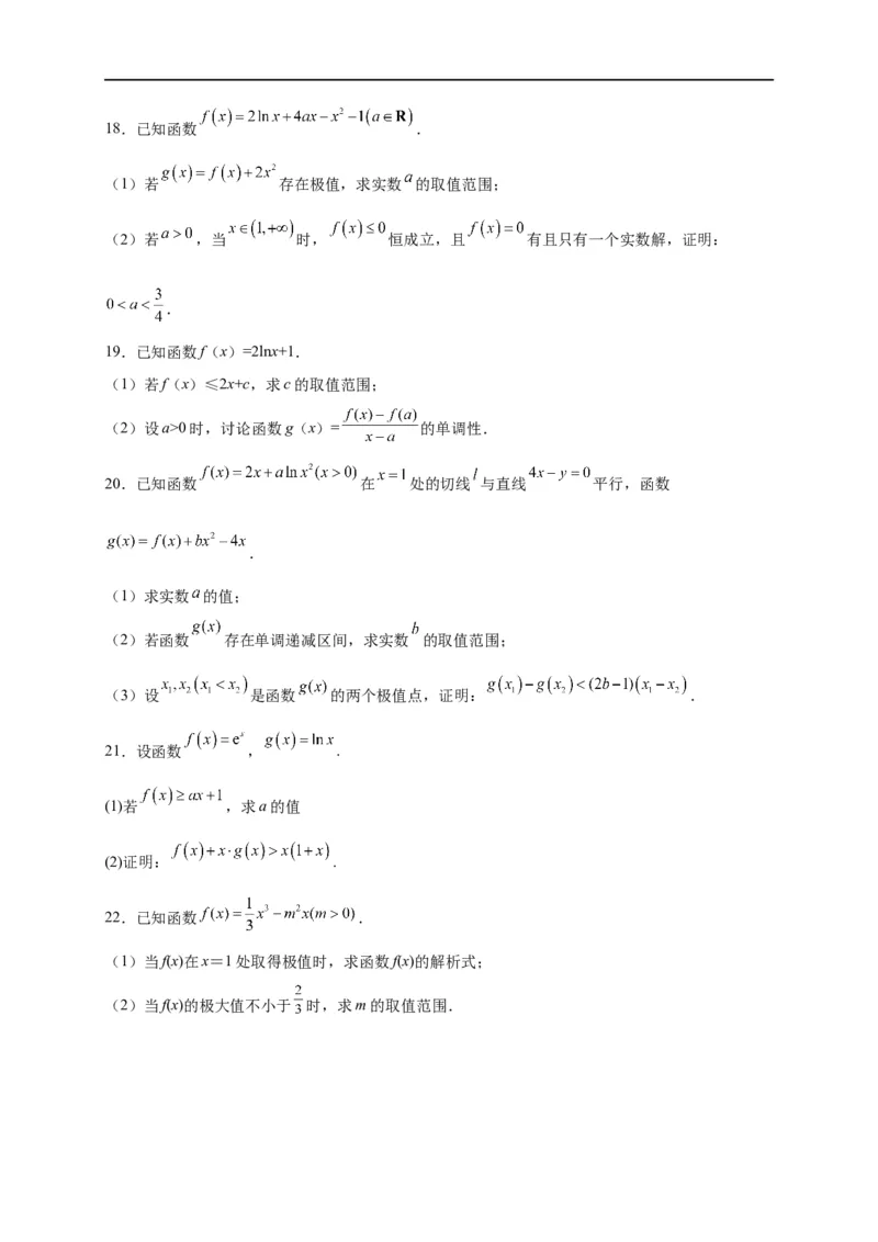 第11节利用导数解决函数的极值最值（原卷版）_2.2025数学总复习_赠品通用版（老高考）复习资料_一轮复习_备战2023年高考数学一轮复习考点帮（全国通用）