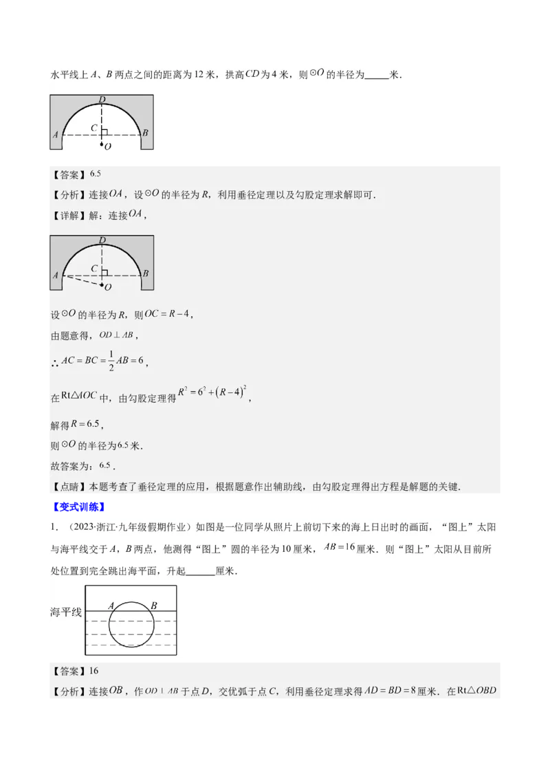 专题24.1圆的有关性质--圆的概念、垂径定理、弧、弦、圆心角之八大考点(教师版)_初中数学_九年级数学上册（人教版）_重难点专题提优-V8