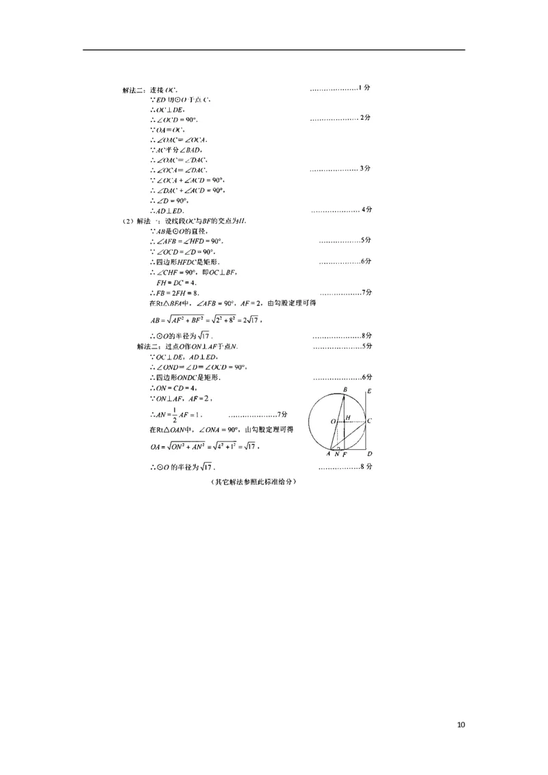 云南省昆明市2018年中考数学真题试题（扫描版，含答案）_初中数学_九年级数学下册（人教版）_全国各地数学中考真题_2018年全国中考数学真题258份