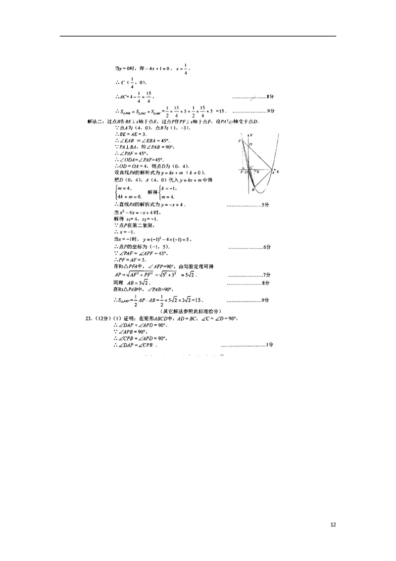 云南省昆明市2018年中考数学真题试题（扫描版，含答案）_初中数学_九年级数学下册（人教版）_全国各地数学中考真题_2018年全国中考数学真题258份