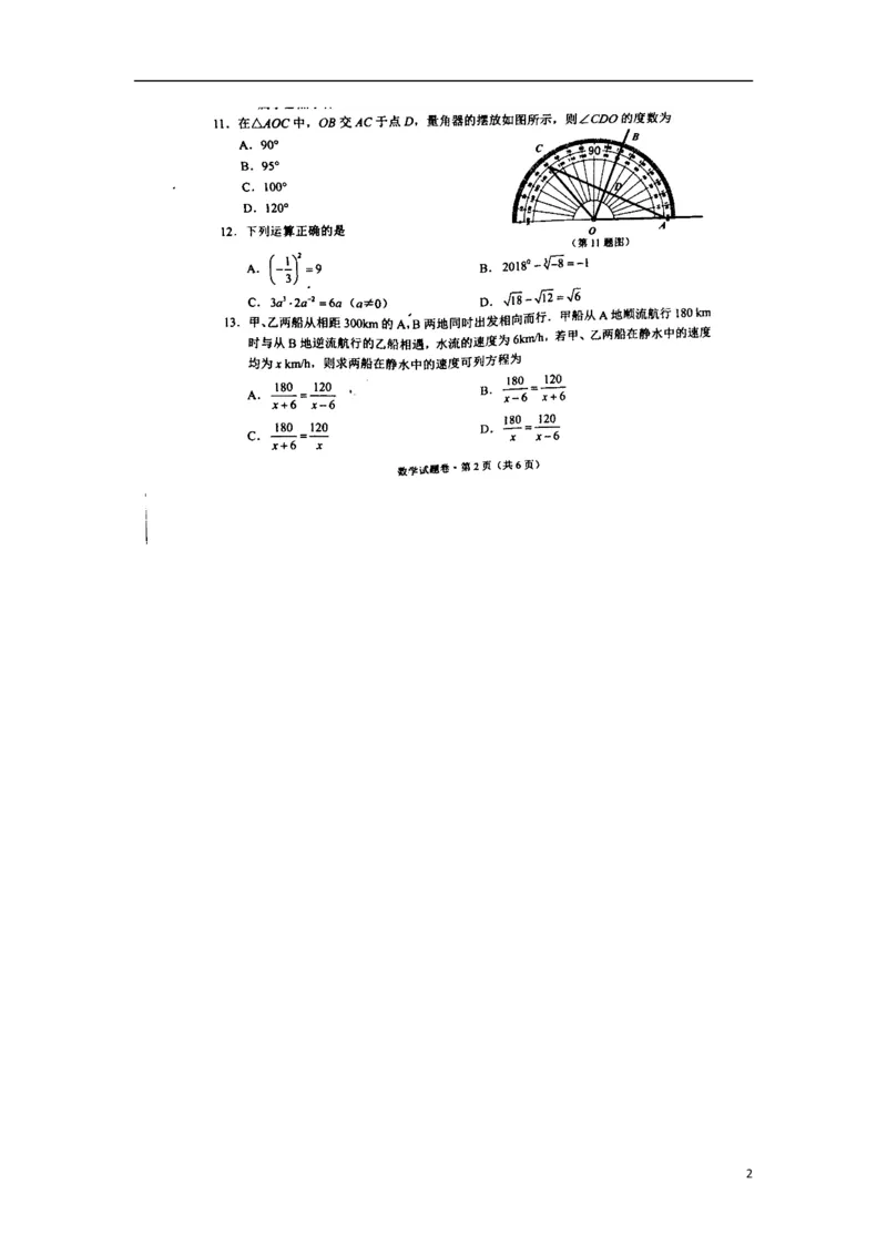 云南省昆明市2018年中考数学真题试题（扫描版，含答案）_初中数学_九年级数学下册（人教版）_全国各地数学中考真题_2018年全国中考数学真题258份
