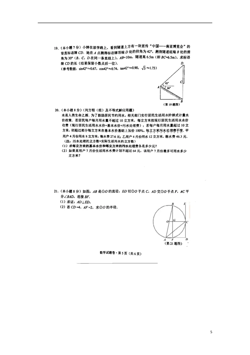 云南省昆明市2018年中考数学真题试题（扫描版，含答案）_初中数学_九年级数学下册（人教版）_全国各地数学中考真题_2018年全国中考数学真题258份