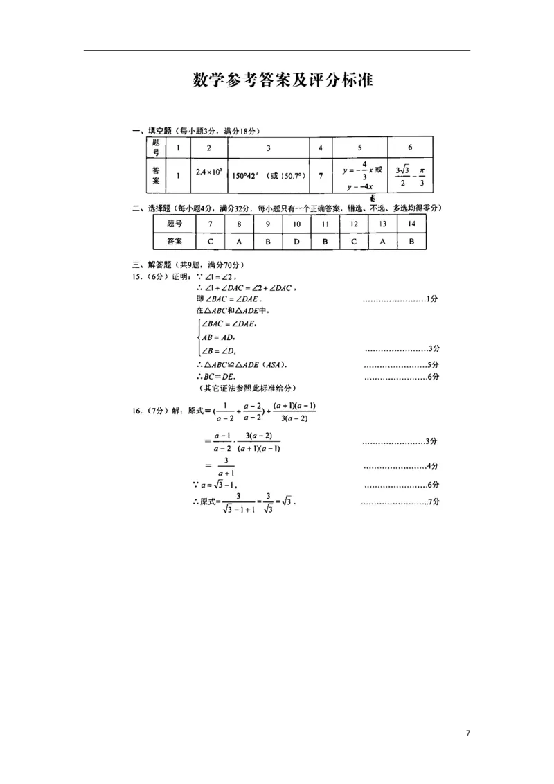 云南省昆明市2018年中考数学真题试题（扫描版，含答案）_初中数学_九年级数学下册（人教版）_全国各地数学中考真题_2018年全国中考数学真题258份