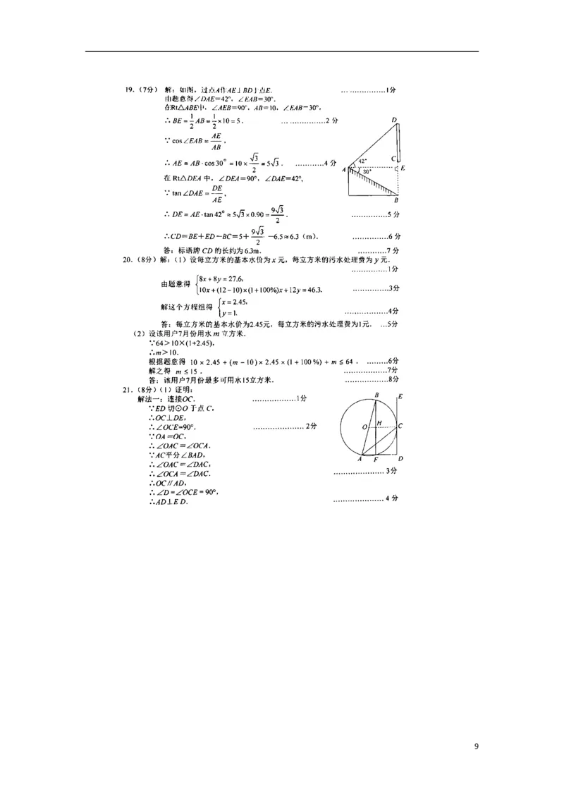 云南省昆明市2018年中考数学真题试题（扫描版，含答案）_初中数学_九年级数学下册（人教版）_全国各地数学中考真题_2018年全国中考数学真题258份