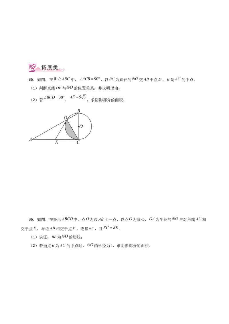 专题24.33弧长和扇形的面积（分层练习）-（人教版）_初中数学_九年级数学上册（人教版）_专题突破练习-V4_2024版