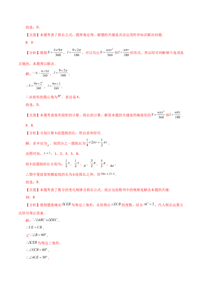 专题24.33弧长和扇形的面积（分层练习）-（人教版）_初中数学_九年级数学上册（人教版）_专题突破练习-V4_2024版